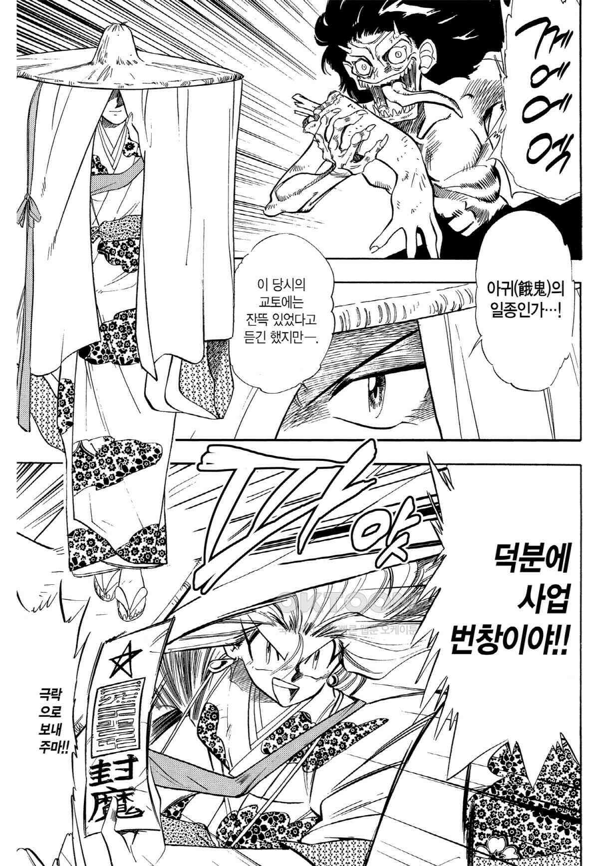 GS미카미 극락대작전!! 리포트215 데드 존!! (2) 4