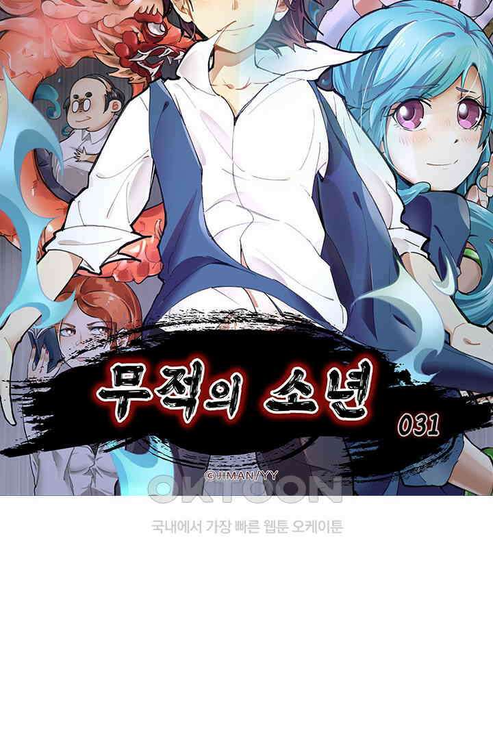 무적의 소년 31화 7