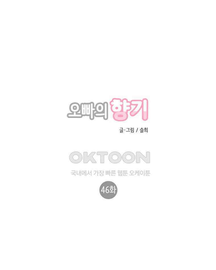 오빠의 향기 46화 1