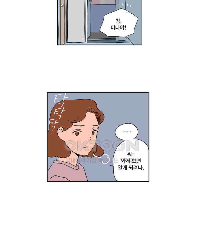 오빠의 향기 46화 8
