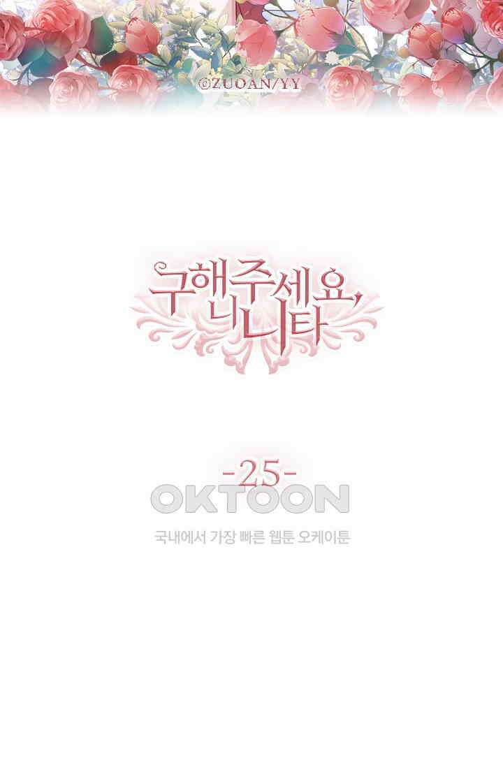 구해주세요, 니니타! 25화 6