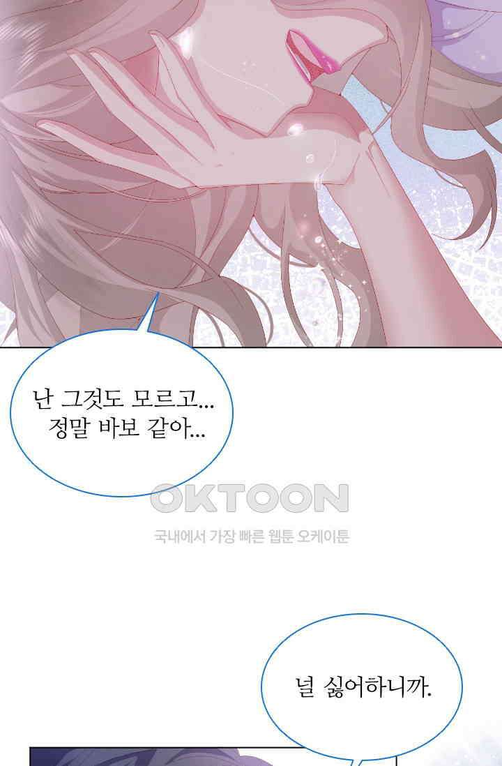 구해주세요, 니니타! 25화 9