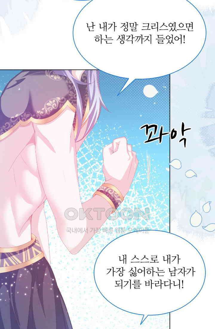 구해주세요, 니니타! 25화 12