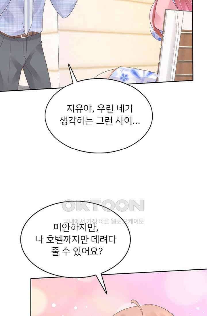 너는 펫 40화 8