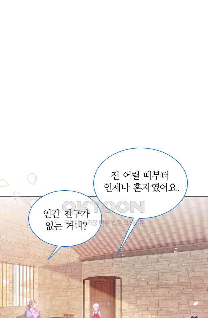 구해주세요, 니니타! 28화 1