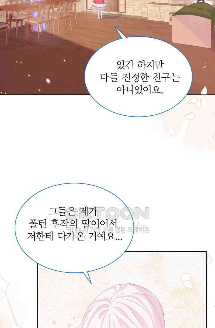 구해주세요, 니니타! 28화 2