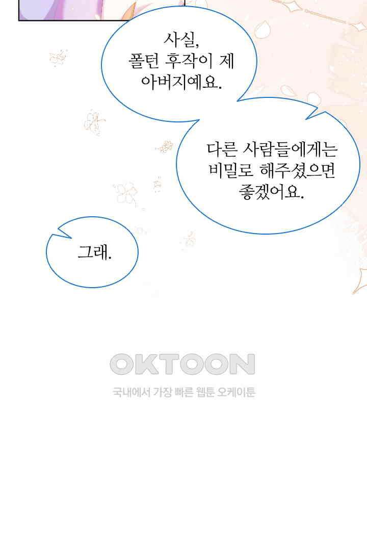 구해주세요, 니니타! 28화 4