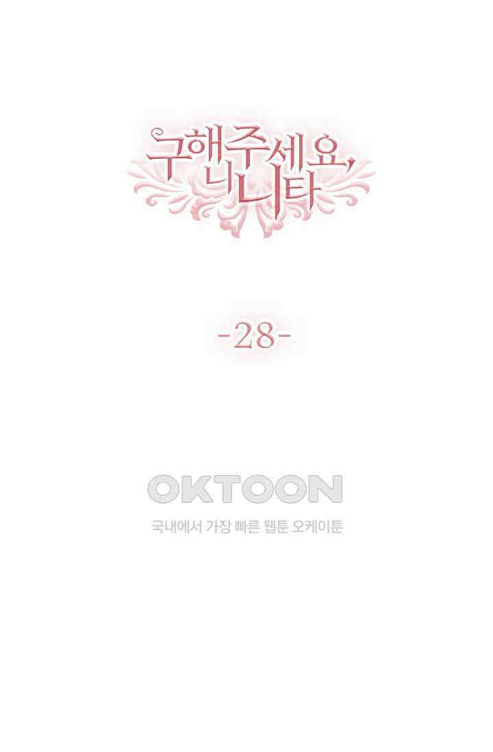 구해주세요, 니니타! 28화 6