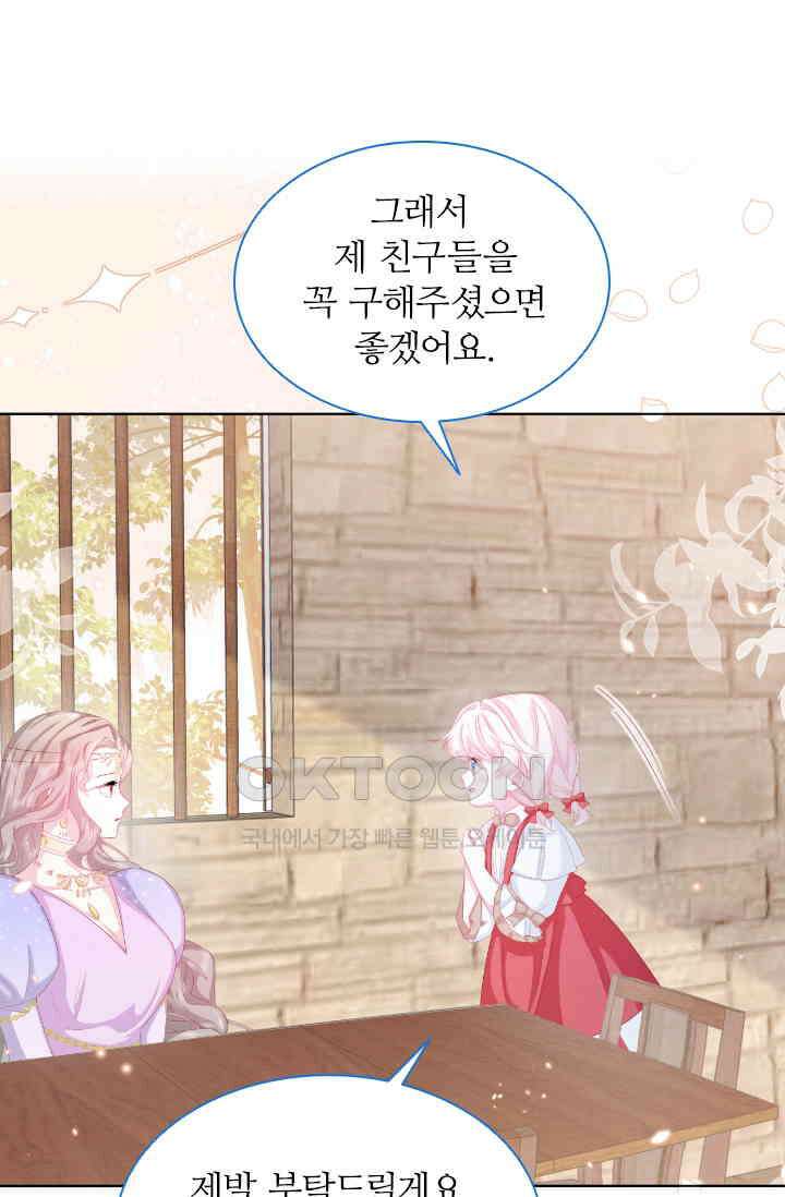 구해주세요, 니니타! 28화 7