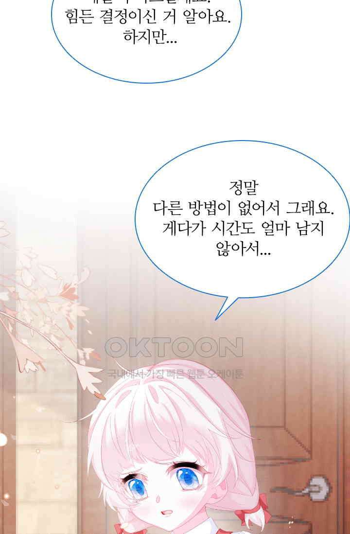 구해주세요, 니니타! 28화 8