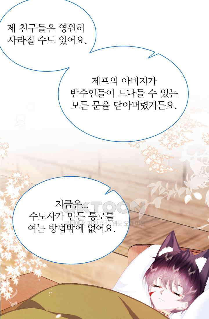 구해주세요, 니니타! 28화 12