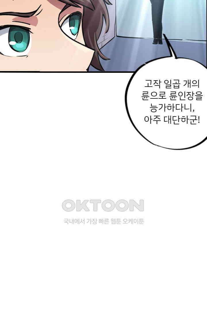무적의 소년 40화 3