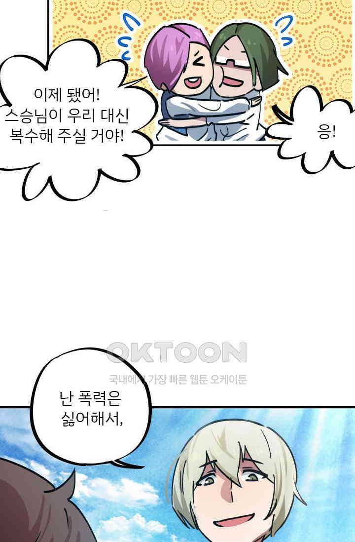 무적의 소년 40화 10