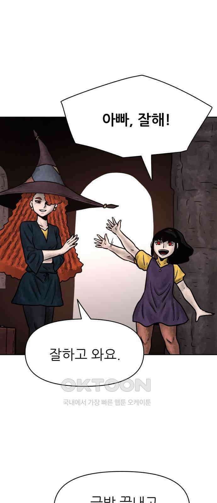 용사참수인 108화 1