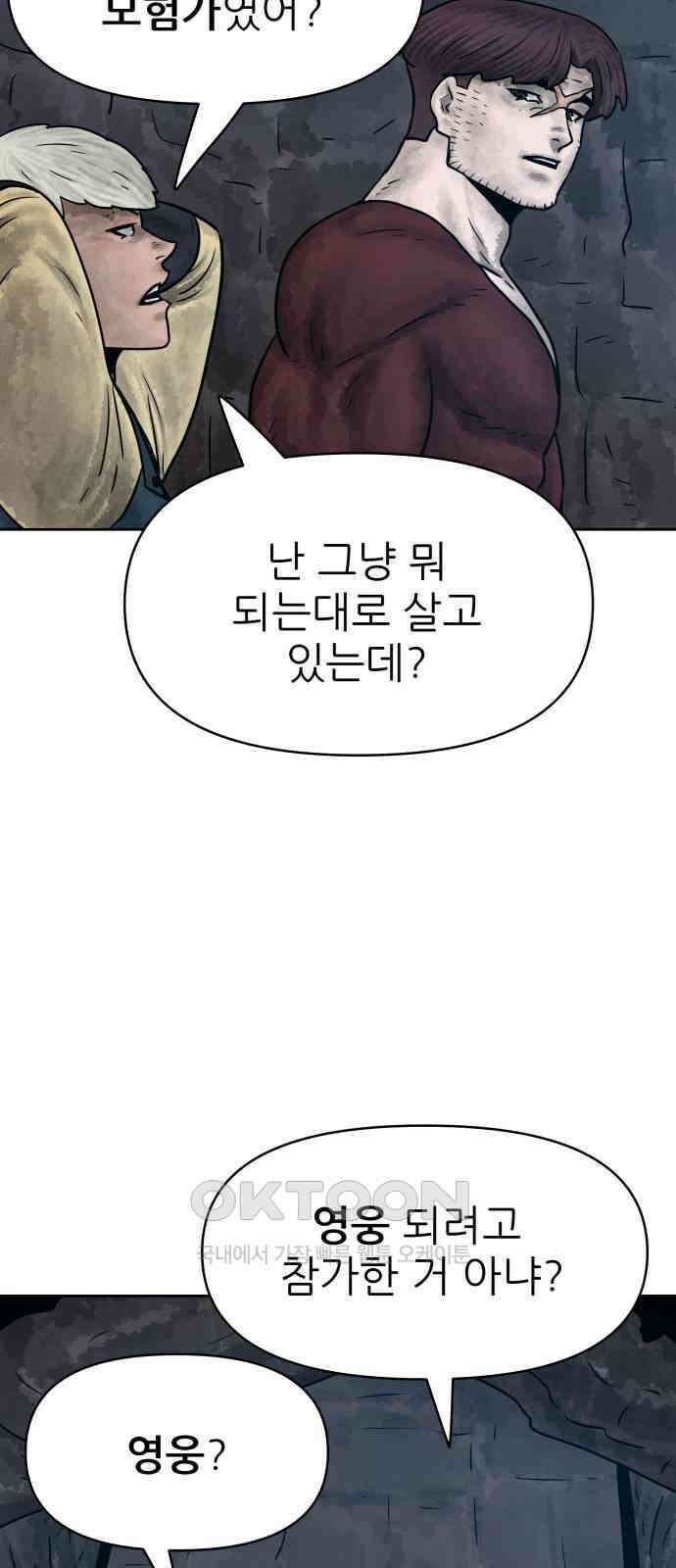 용사참수인 108화 4