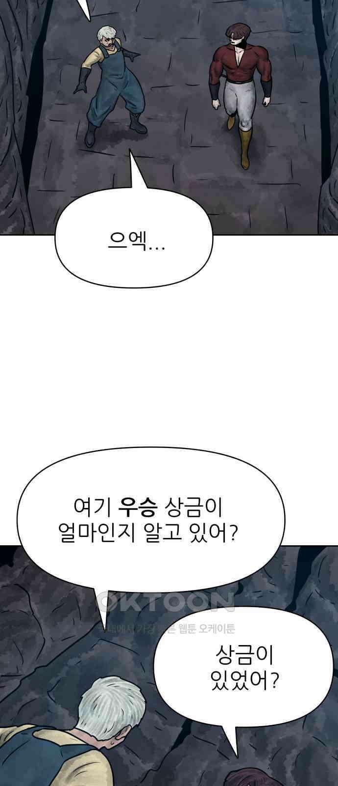용사참수인 108화 5
