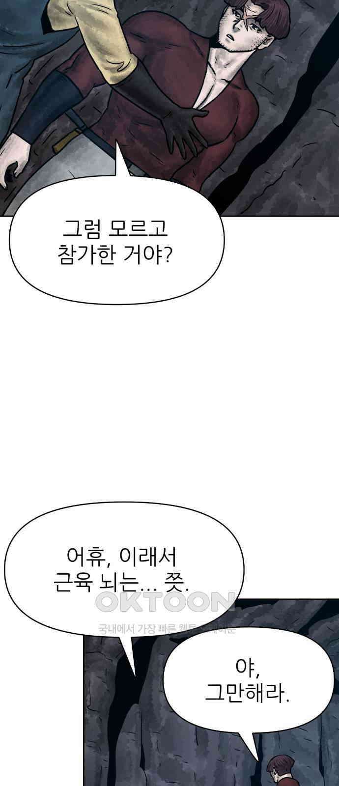 용사참수인 108화 6