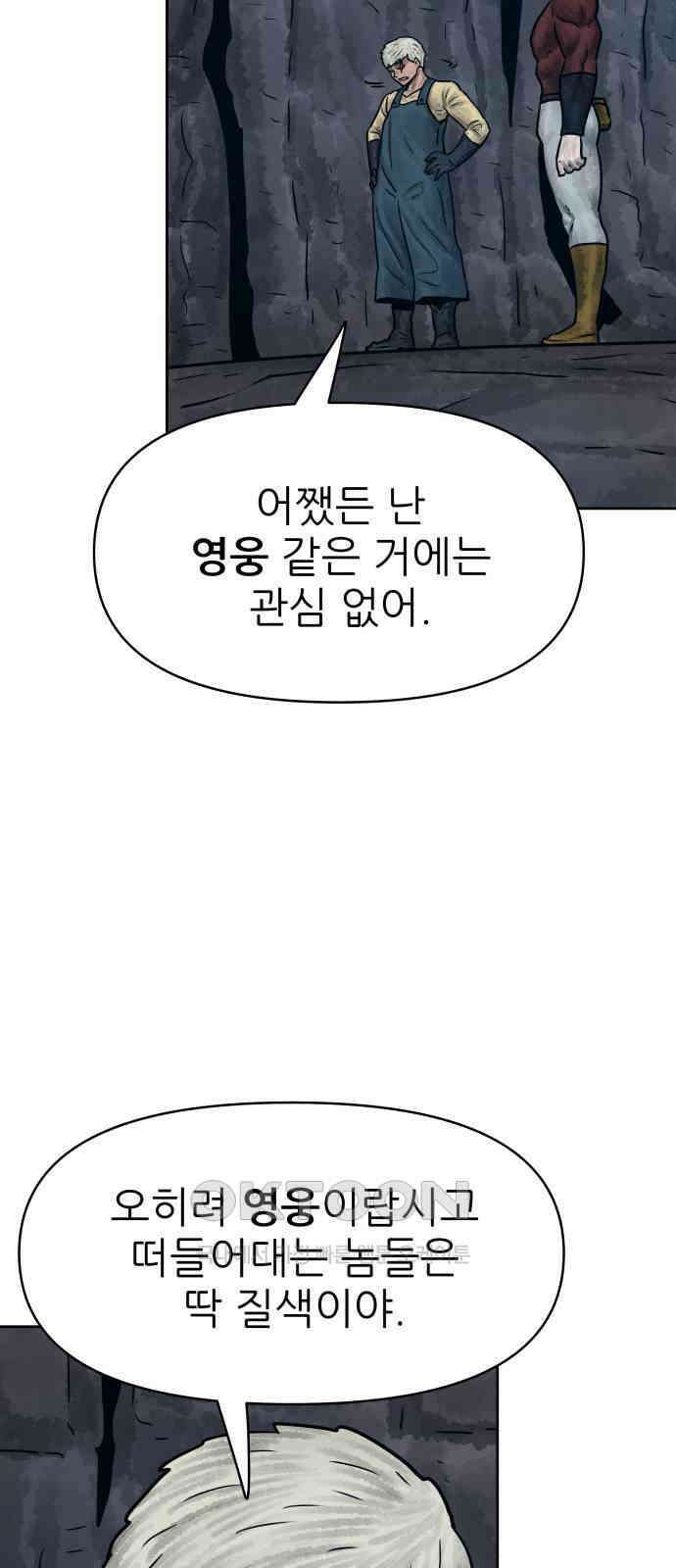 용사참수인 108화 7