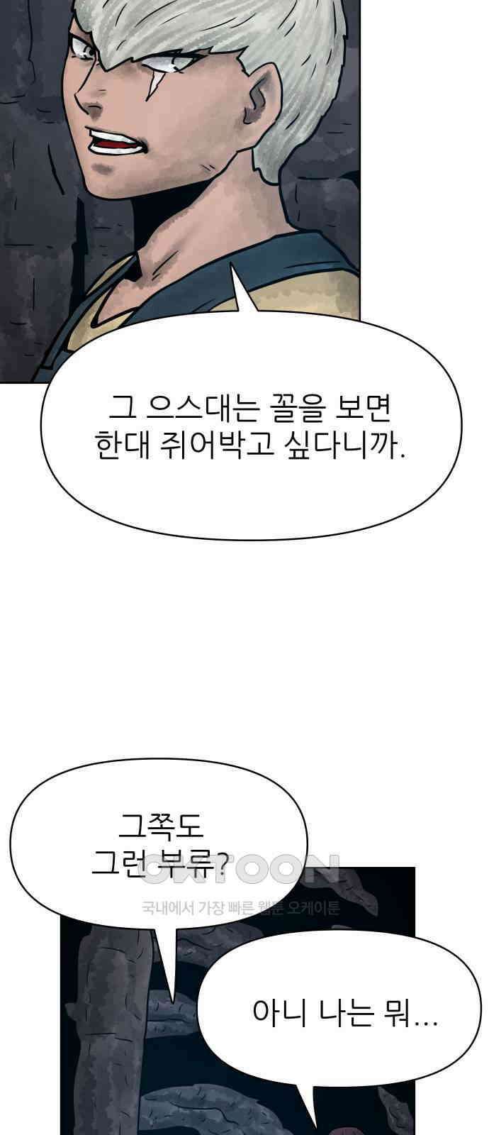 용사참수인 108화 8