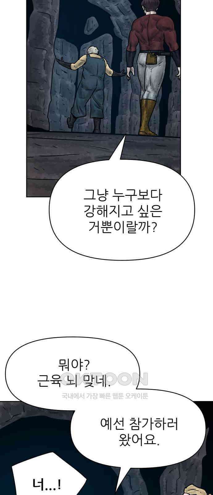 용사참수인 108화 9