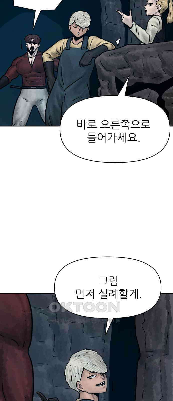 용사참수인 108화 10