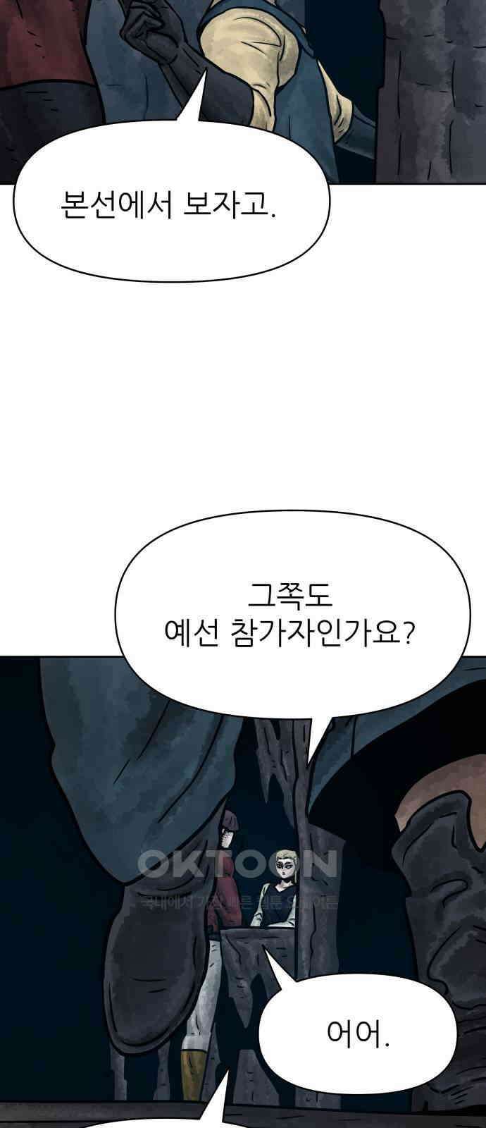 용사참수인 108화 11