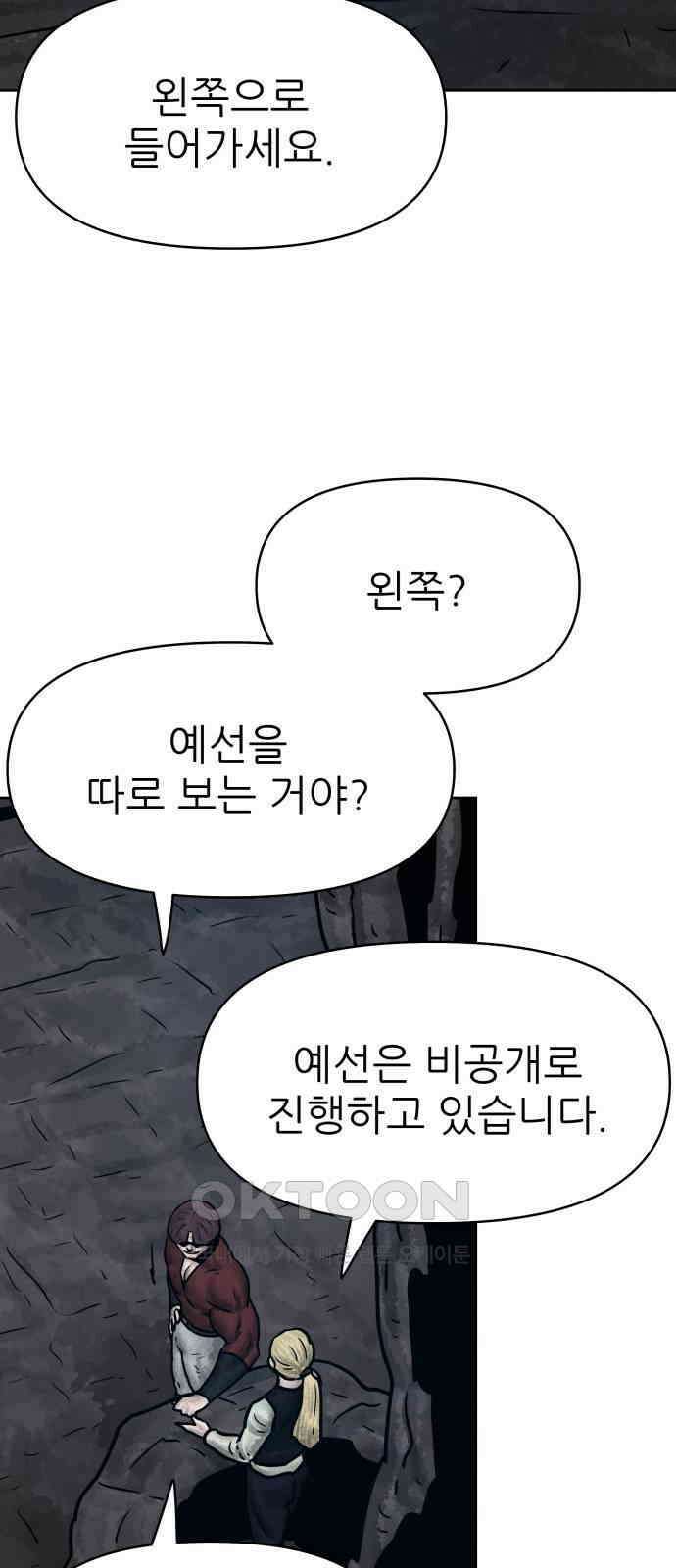 용사참수인 108화 12