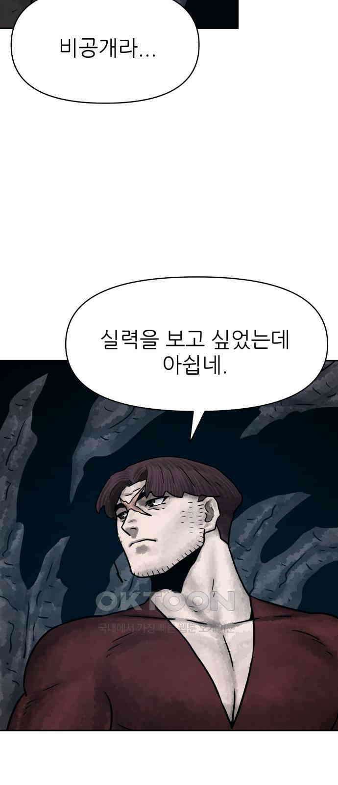 용사참수인 108화 13