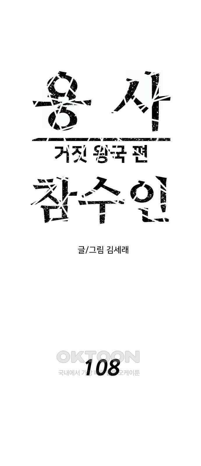 용사참수인 108화 14