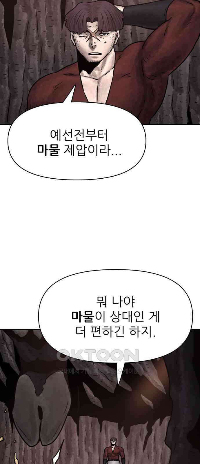 용사참수인 108화 17