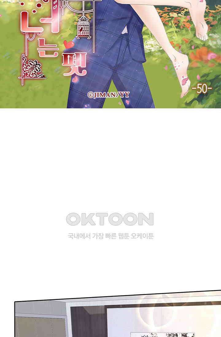 너는 펫 50화 6