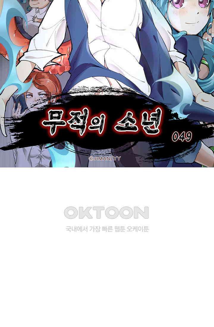 무적의 소년 49화 5