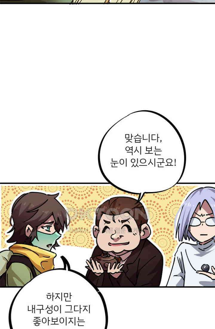 무적의 소년 49화 9