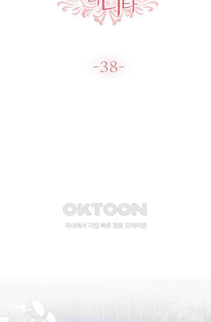 구해주세요, 니니타! 38화 6
