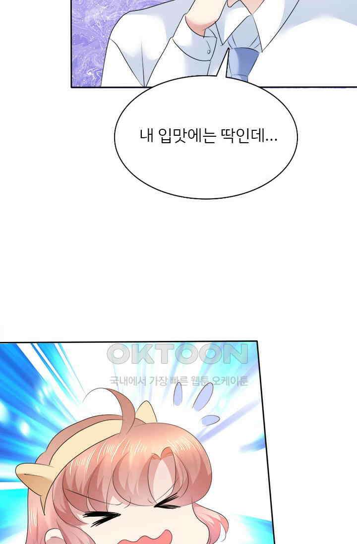 너는 펫 54화 2