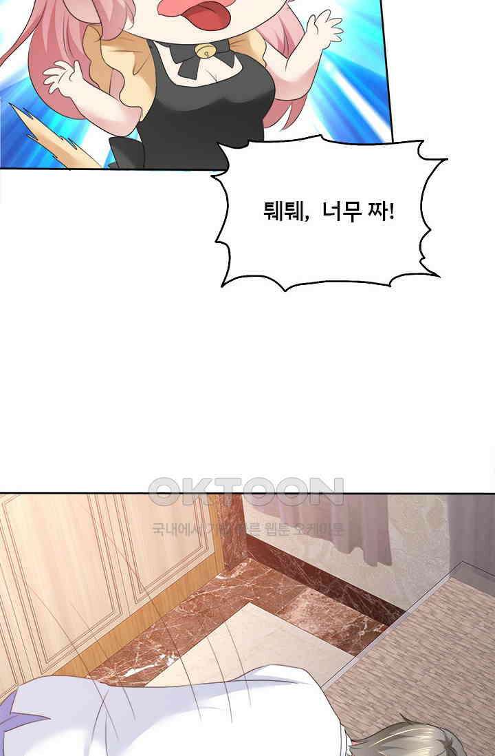 너는 펫 54화 3