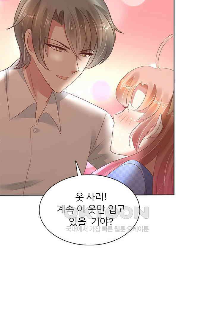 너는 펫 54화 11