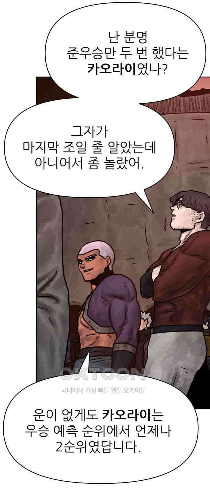 용사참수인 115화 14