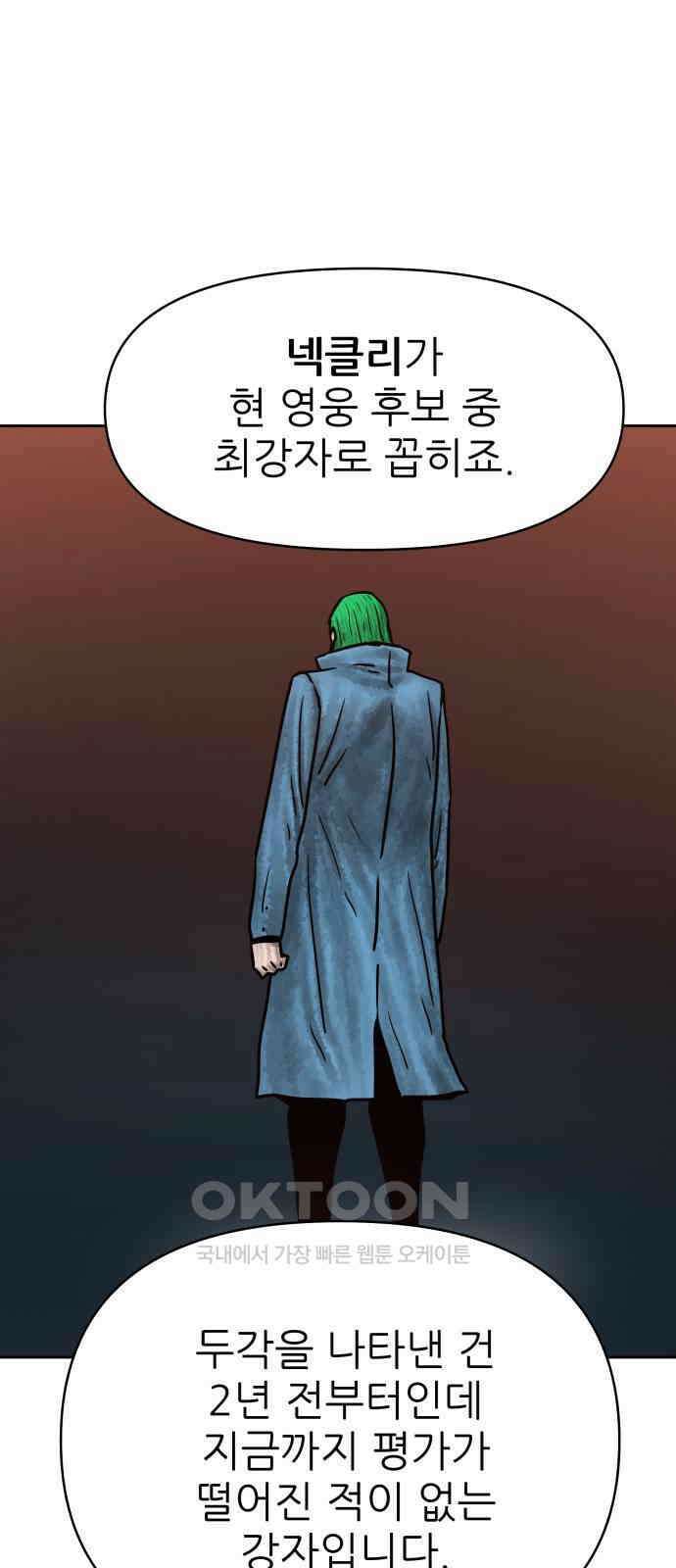 용사참수인 115화 15