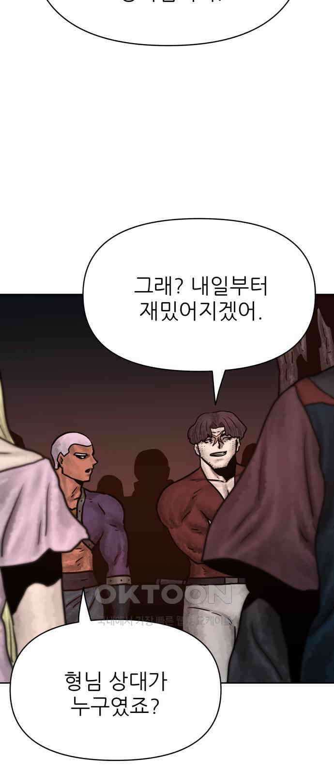 용사참수인 115화 16