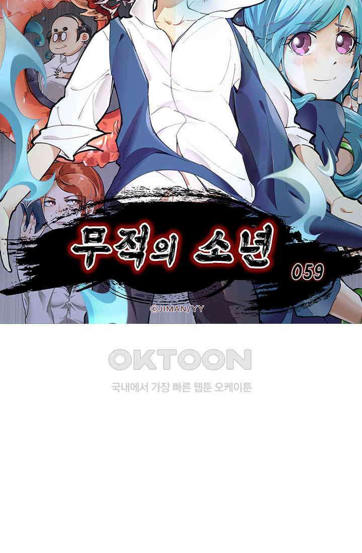 무적의 소년 59화 5