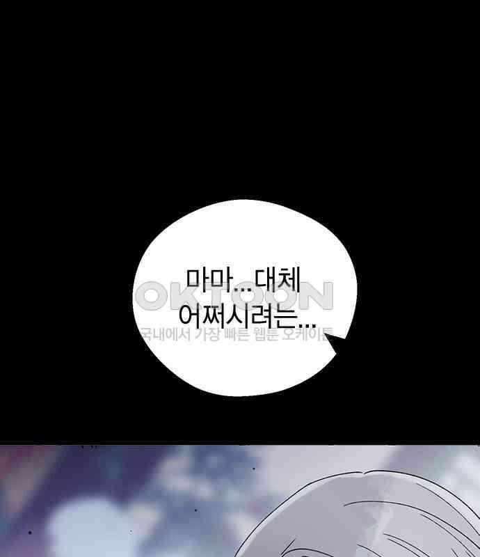 전생연분 121화 꺄아아악!!! 23