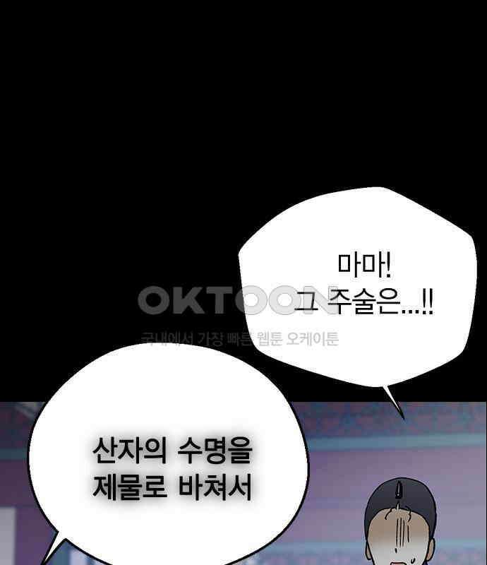 전생연분 121화 꺄아아악!!! 33