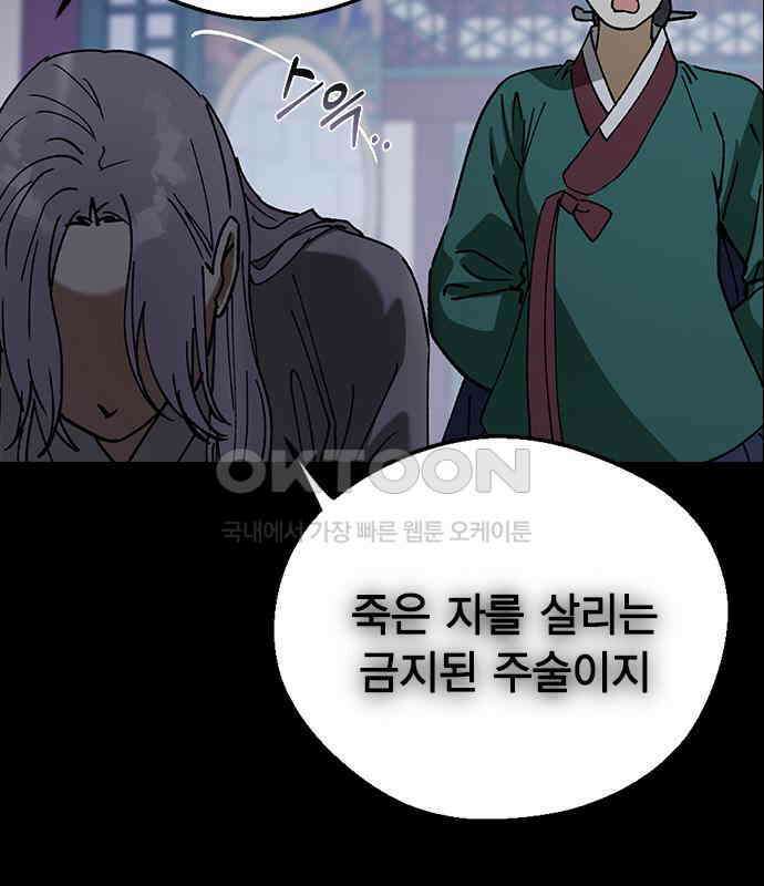 전생연분 121화 꺄아아악!!! 34