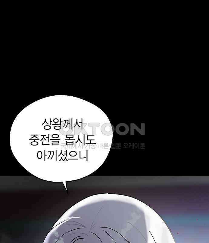 전생연분 121화 꺄아아악!!! 39