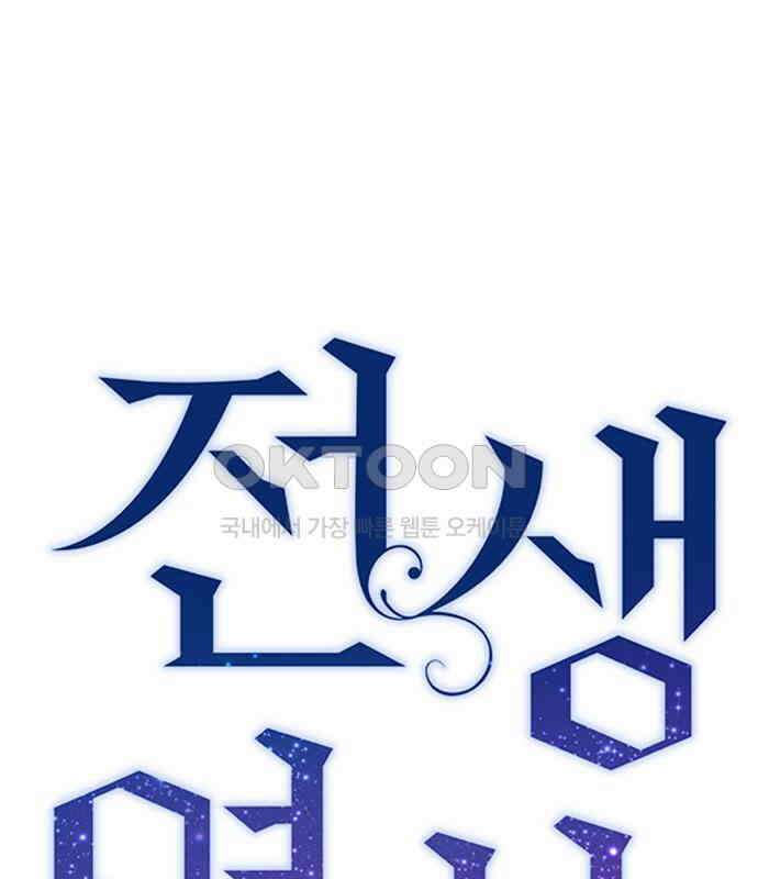 전생연분 121화 꺄아아악!!! 45