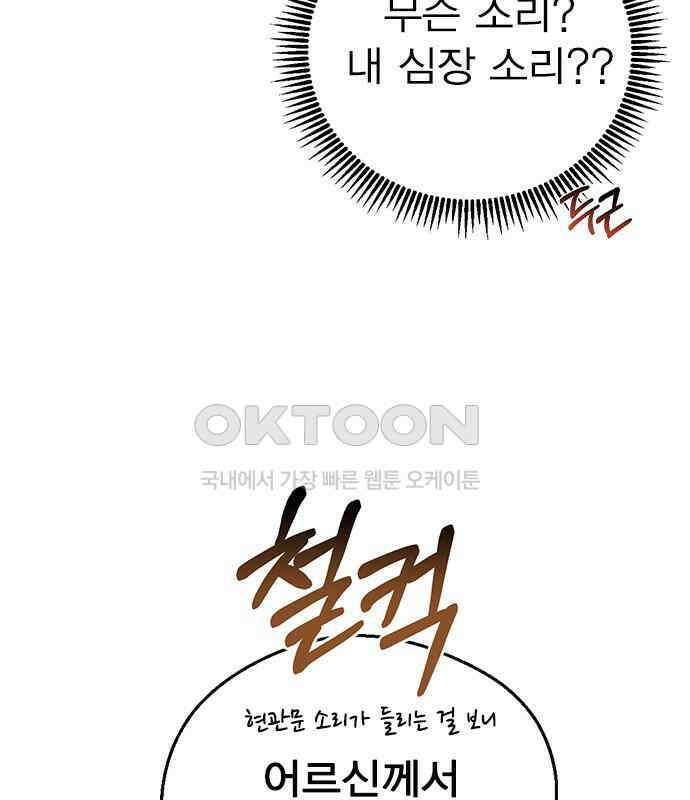 전생연분 121화 꺄아아악!!! 138