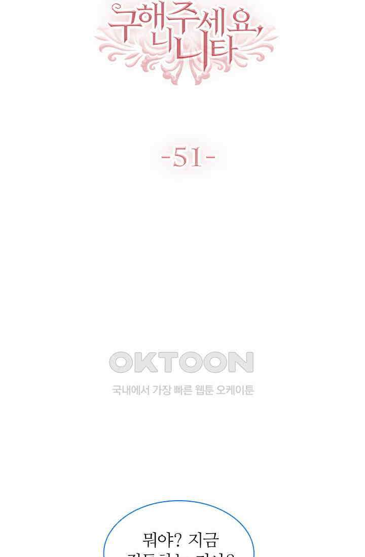 구해주세요, 니니타! 51화 8