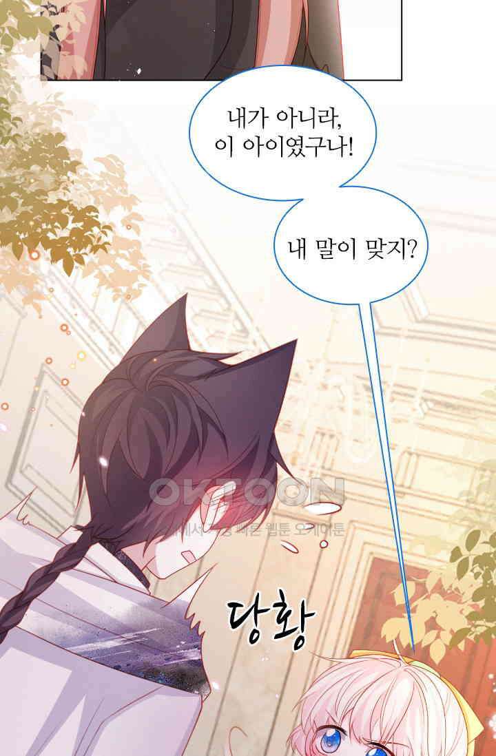 구해주세요, 니니타! 51화 11