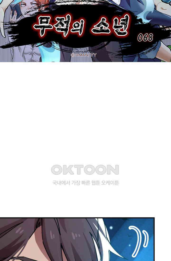 무적의 소년 68화 7